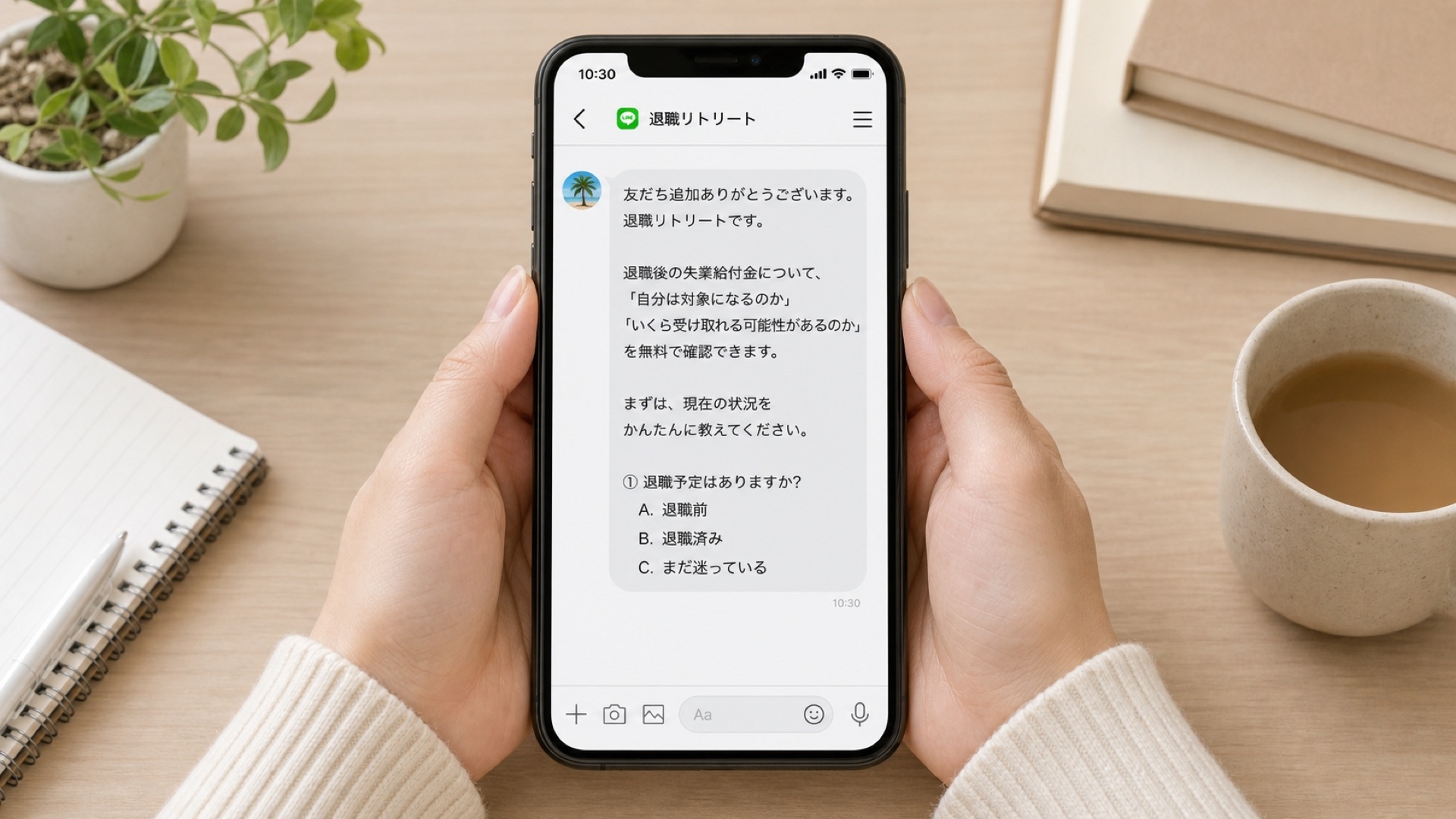 公式LINEで退職リトリートに相談している様子