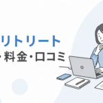 退職リトリートを検索している人